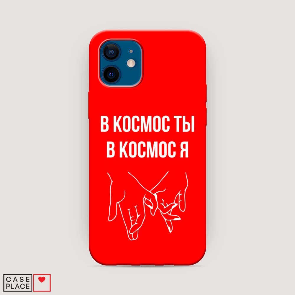 фото Матовый силиконовый чехол "в космос ты в космос я" на apple iphone 12 awog