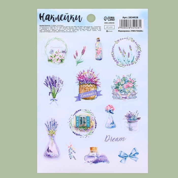 

Наклейки бумажные Лавандовая фантазия, 11 х 16 см 5 шт