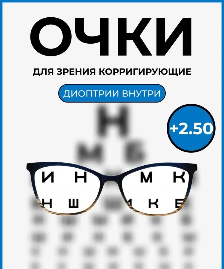 

Очки с диоптриями SALIVIO 0039 +2.50