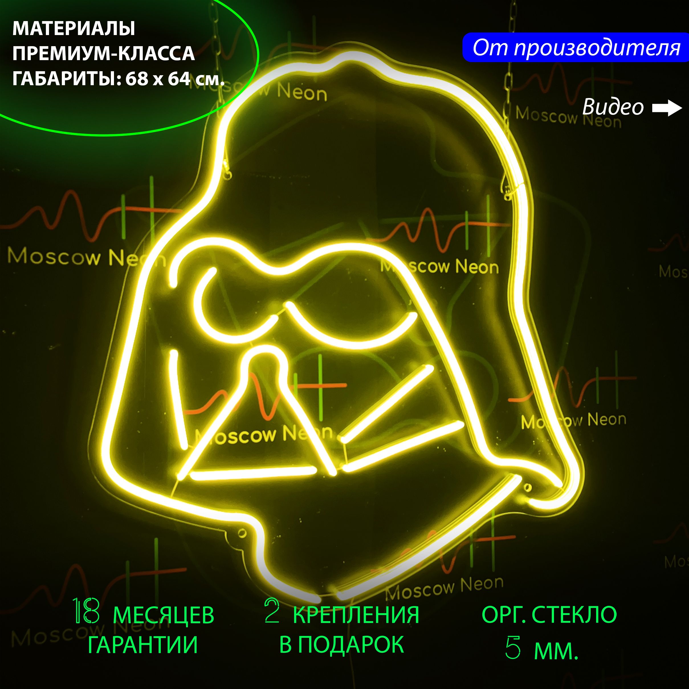 

Неоновый светильник / Настенная неоновая лампа "Дарт Вейдер" для дома, 68 х 64 см., Дарт Вейдер, желтый, 68 х 64 см.