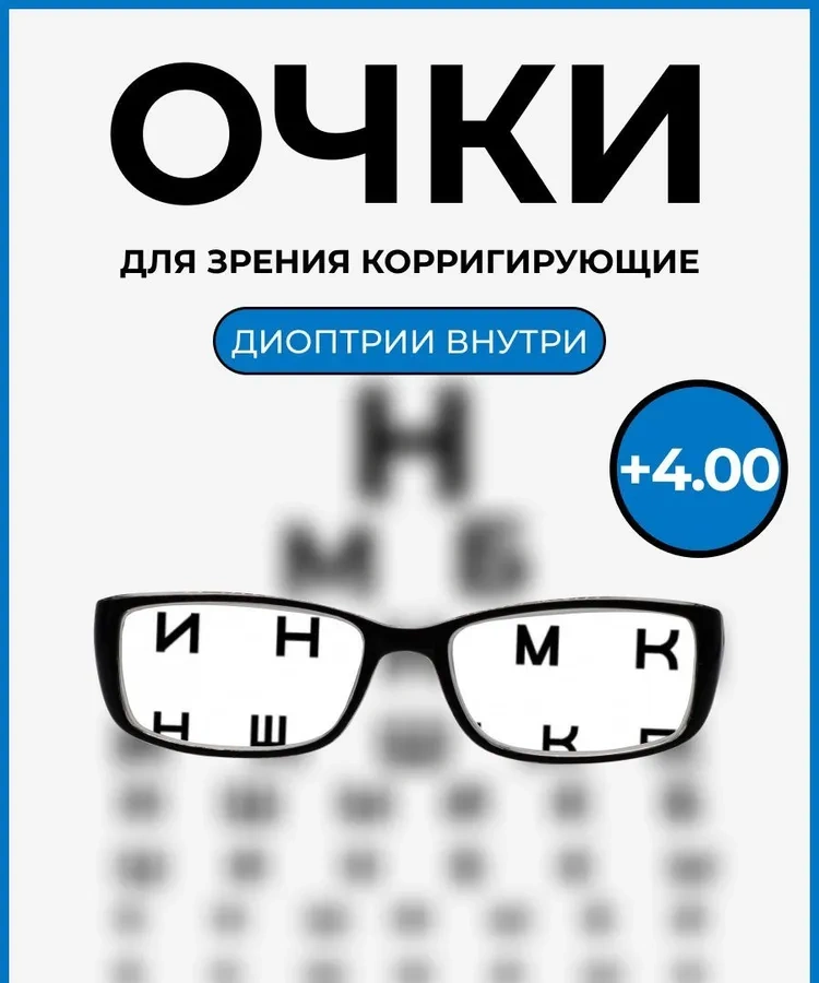 

Очки с диоптриями Ralph 0742 +4.00