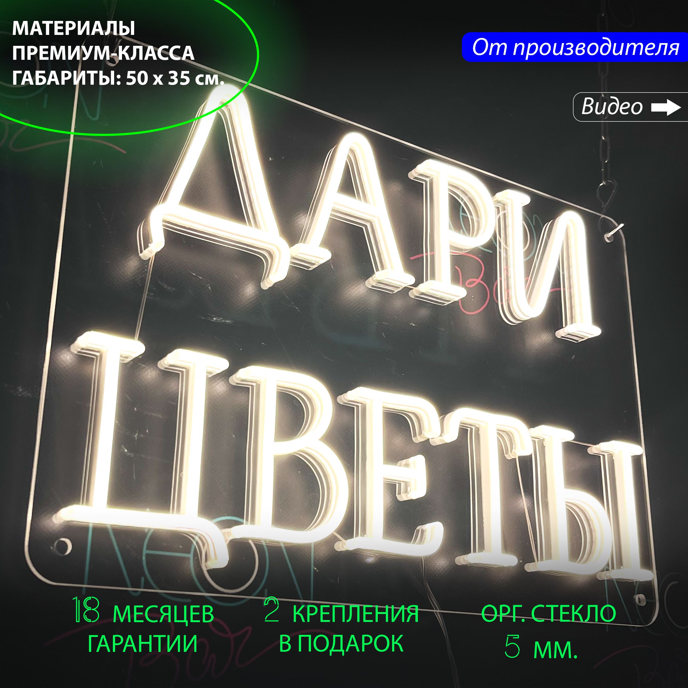 

Настенная неоновая лампа, надпись "Дари цветы", для цветочного магазина, 50 х 35 см., Дари цветы, 50 х 35 см.