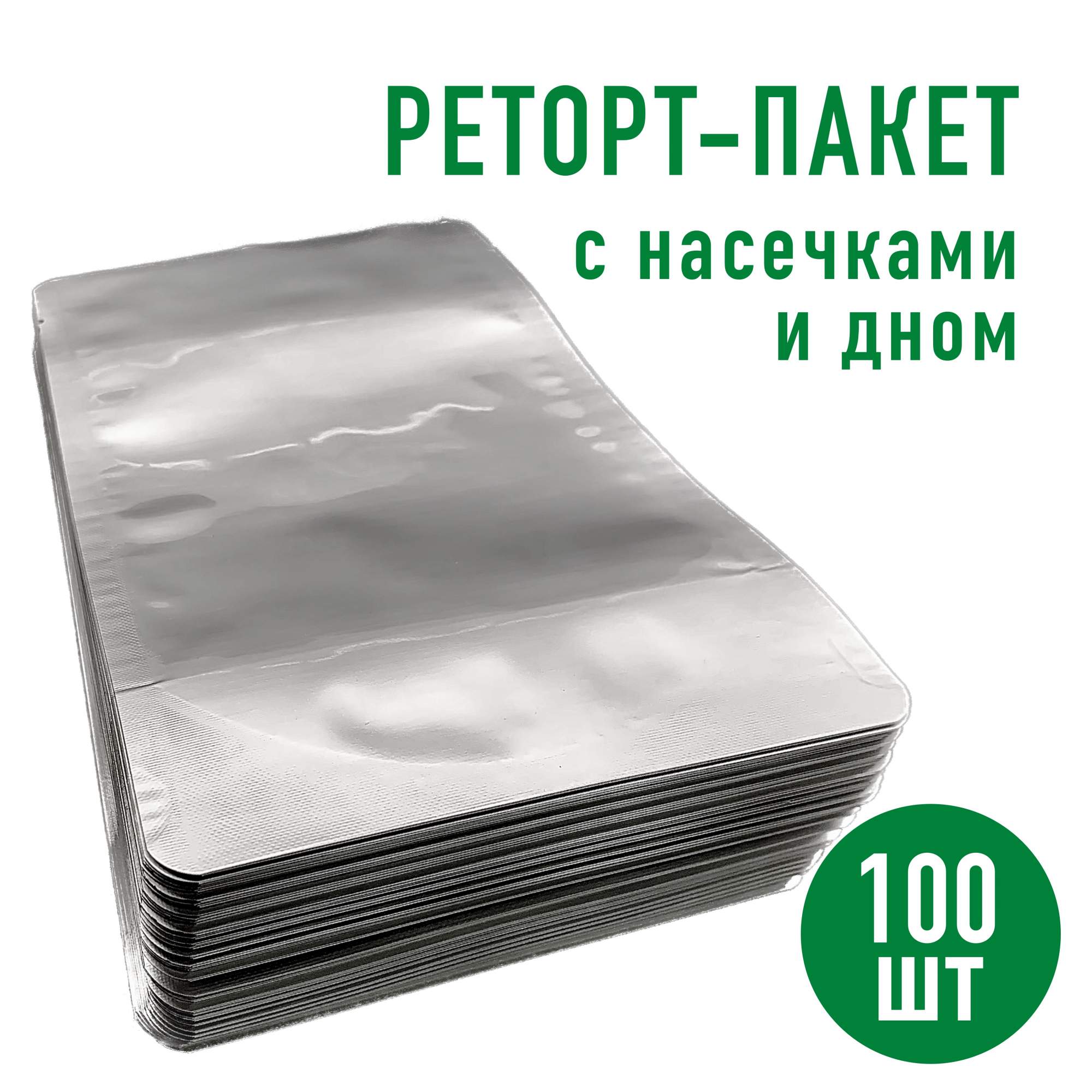

Реторт-пакеты для автоклава с дном и насечкой, 140х210х65 мм, вместимость: 500 мл, 100 шт