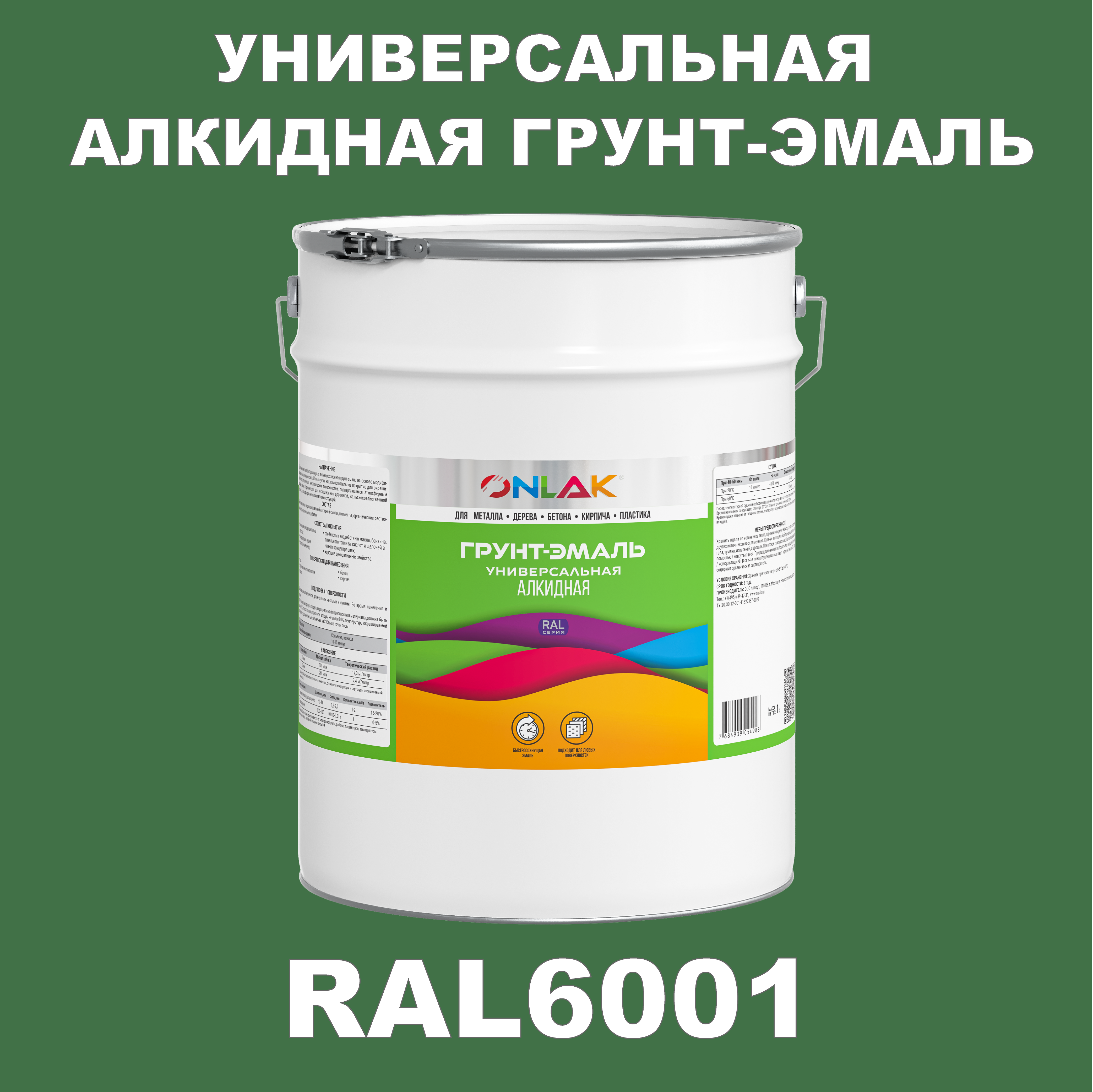 фото Грунт-эмаль onlak 1к ral6001 антикоррозионная алкидная по металлу по ржавчине 20 кг