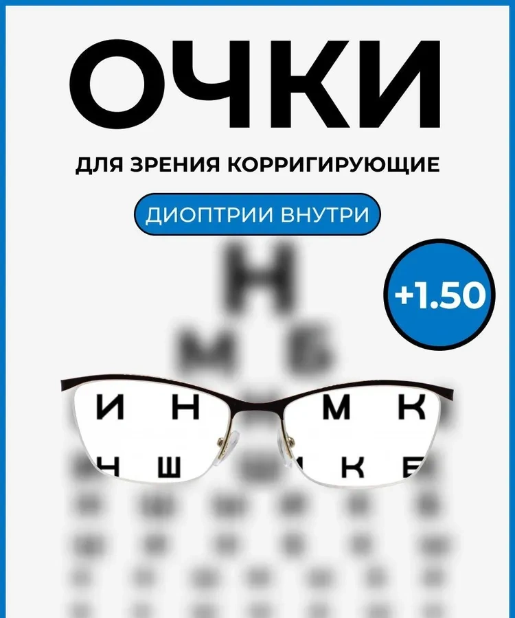 

Очки с диоптриями Ralph 0685 +1.50