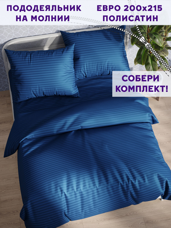 

Пододеяльник Simple House Барселона евро 200х215 см, NH5692/6-0-0/1PS, Синий