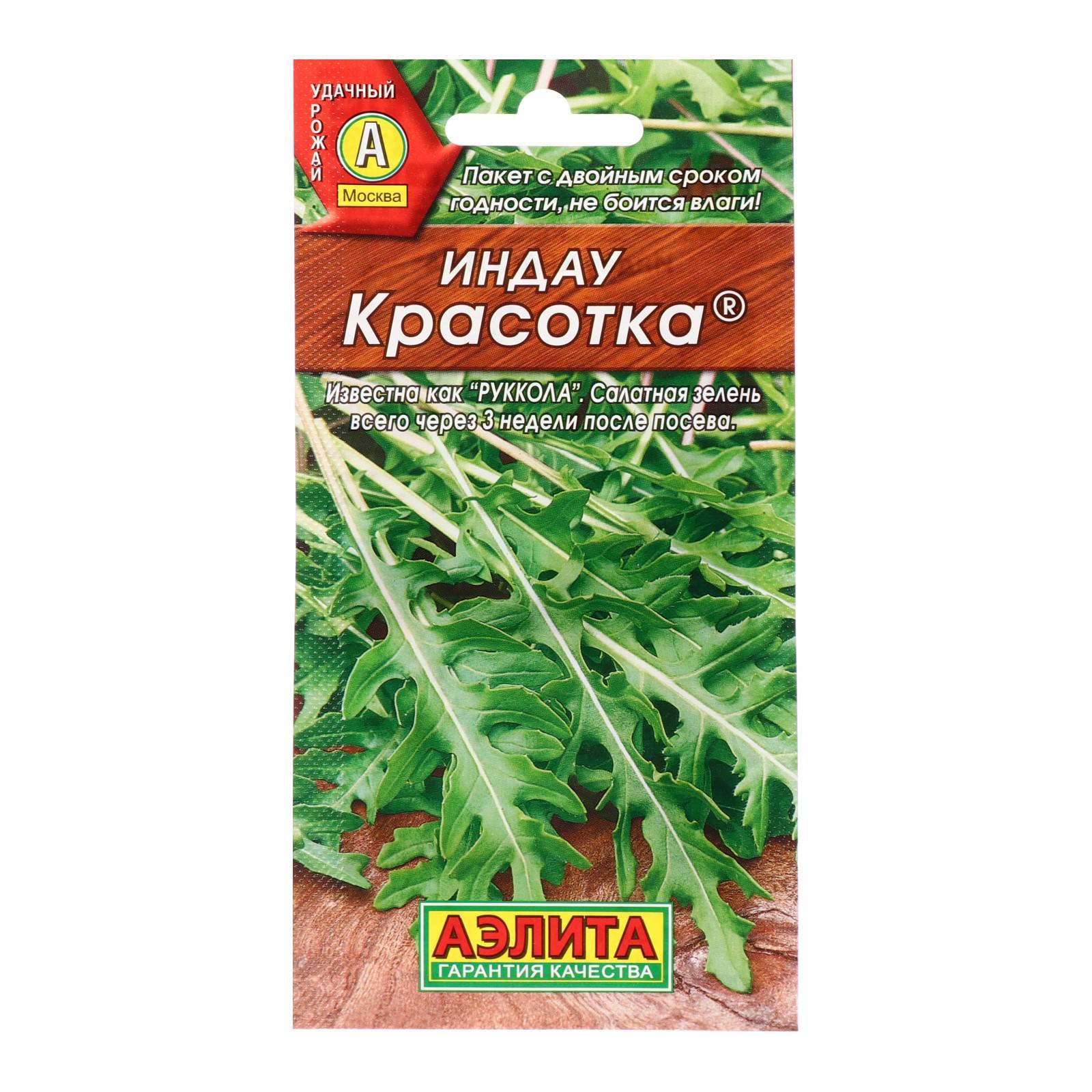 

Семена индау-руккола Аэлита Красотка 10 шт, Индау (руккола) Красотка