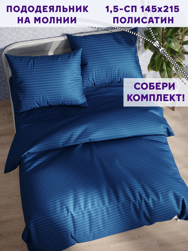 

Пододеяльник Simple House Барселона 1,5-сп 145х215 см, NH5692/4-0-0/1PS, Синий