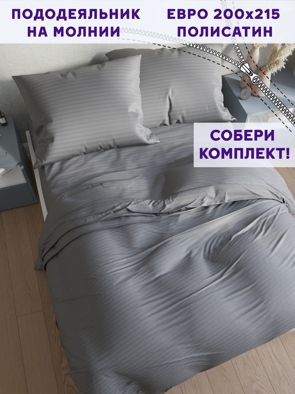 

Пододеяльник Simple House Неаполь евро 200х215 см, NH5690/6-0-0/1PS, Серый