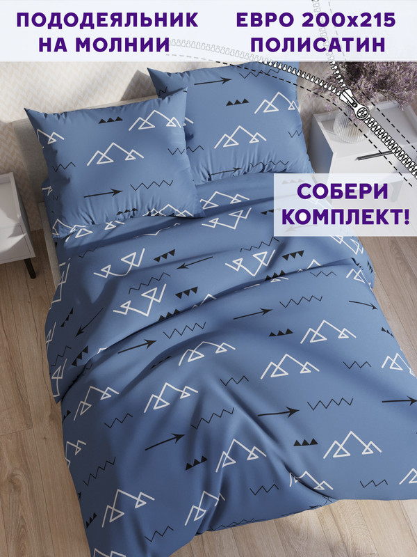 

Пододеяльник Simple House Alps евро 200х215 см, NH5664/6-0-0/1PS, Синий;белый;черный