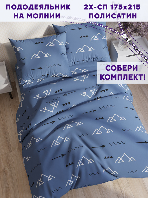 

Пододеяльник Simple House Alps 2-спальный 175х215 см, NH5664/5-0-0/1PS, Синий;белый;черный