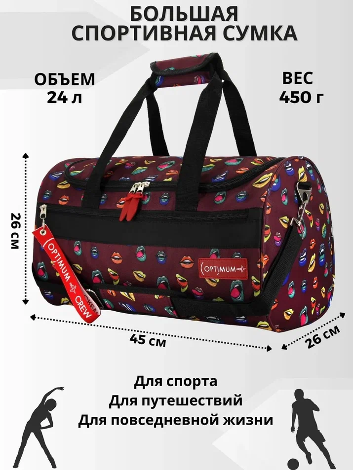 

Сумка спортивная Optimum Sport Big RL 24 литра, губы, Sport Big