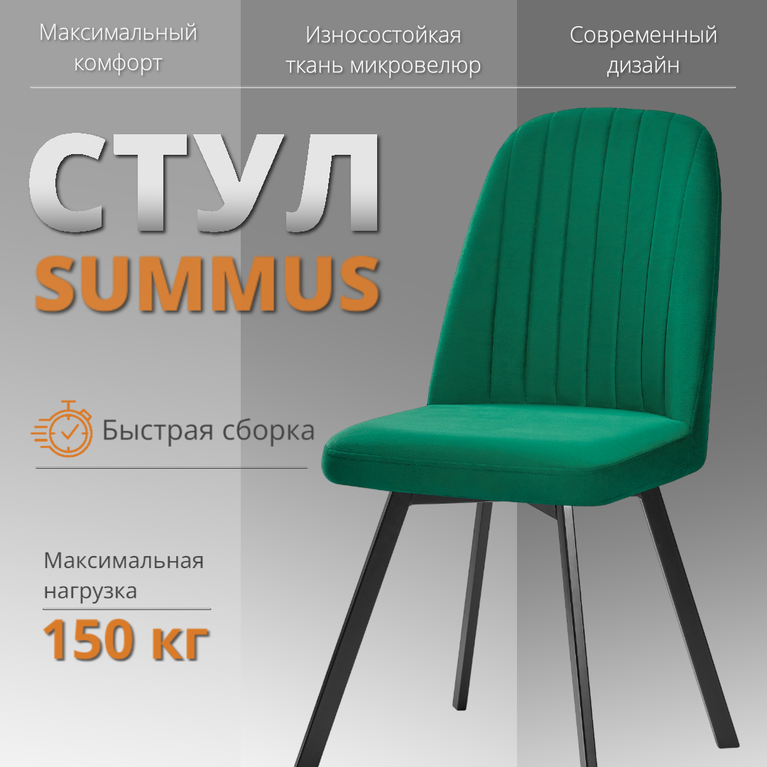 

Мягкий стул RIZZ Summus 1 шт темный изумруд, RIZZ Summus