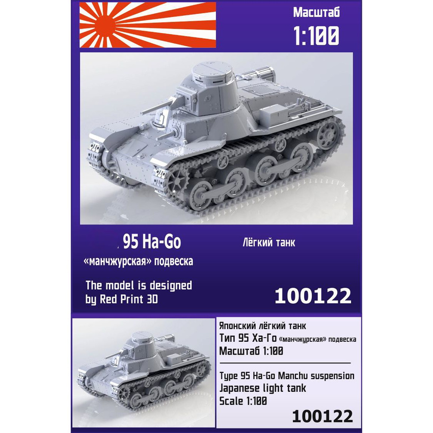 

Японский лёгкий танк Zebrano 1/100 Тип 95 Ha-Go манчжурская подвеска 100122