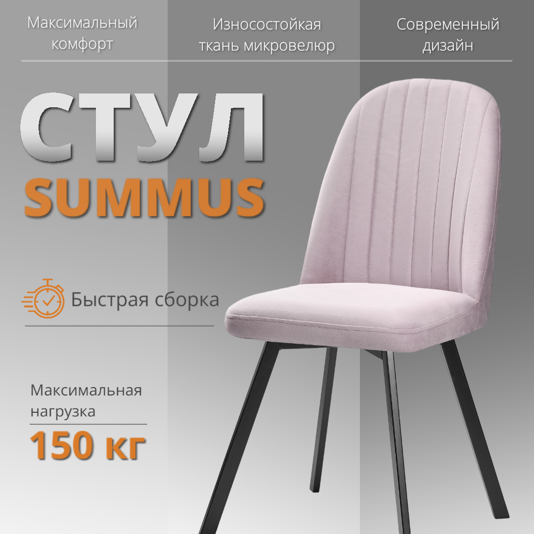 Мягкий стул RIZZ Summus 1 шт сиреневый