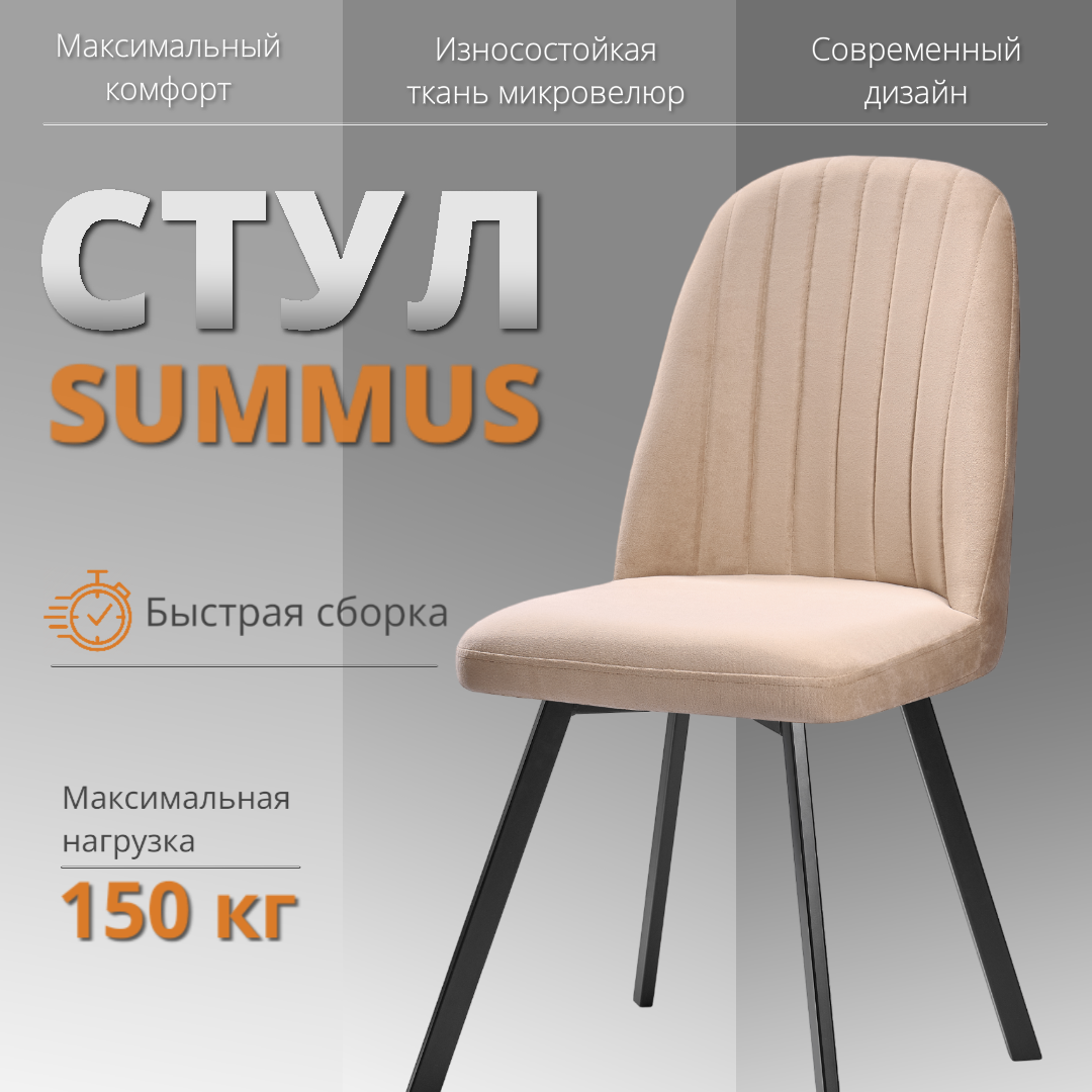 

Мягкий стул RIZZ Summus 1 шт топленое молоко, RIZZ Summus
