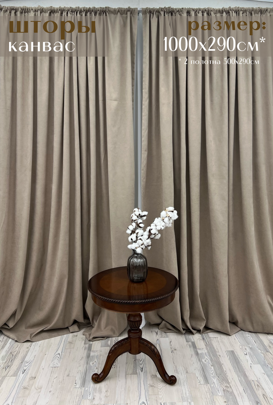 

Шторы Милкитекс Канвас 1000х290см (500х290см - 2шт), серо-бежевые, Канвас