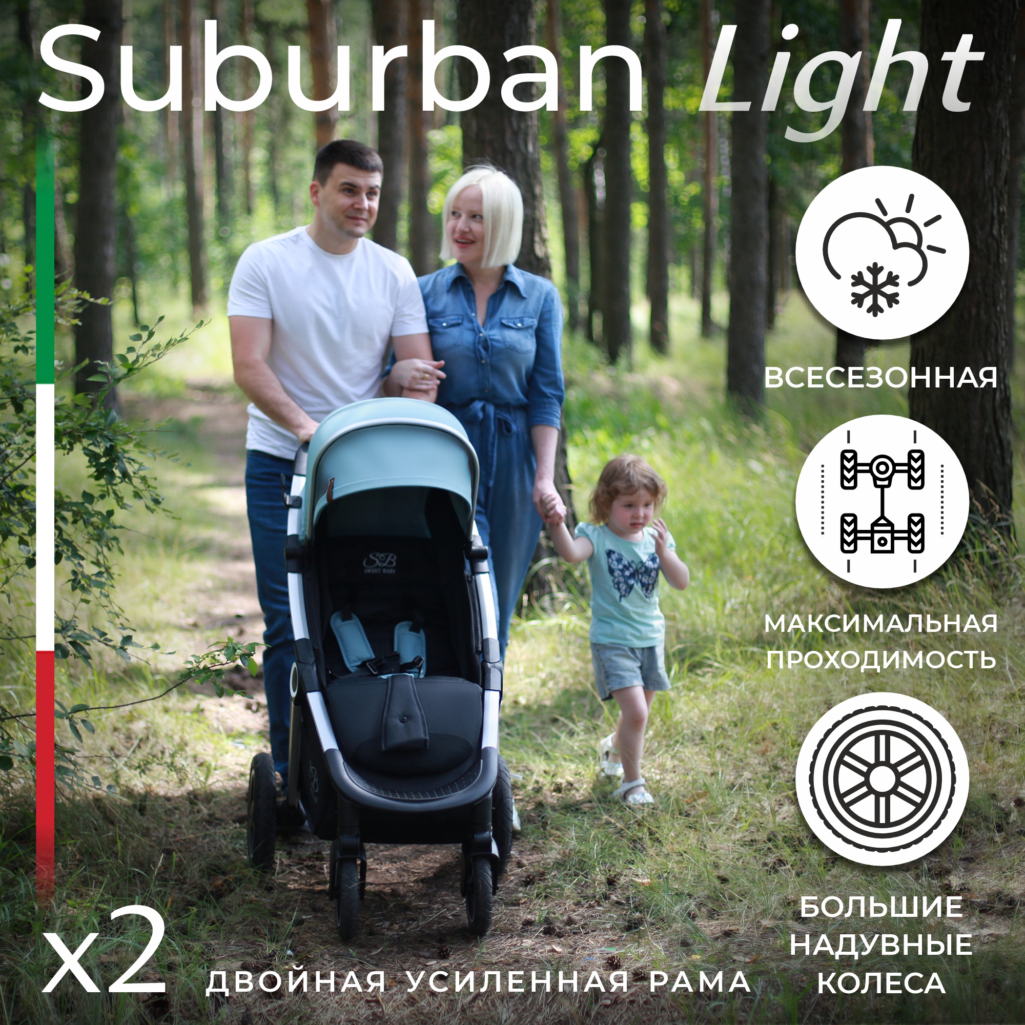 Прогулочная коляска Sweet Baby Suburban Light Green Air прогулочная коляска sweet baby suburban compatto dark green air 426720
