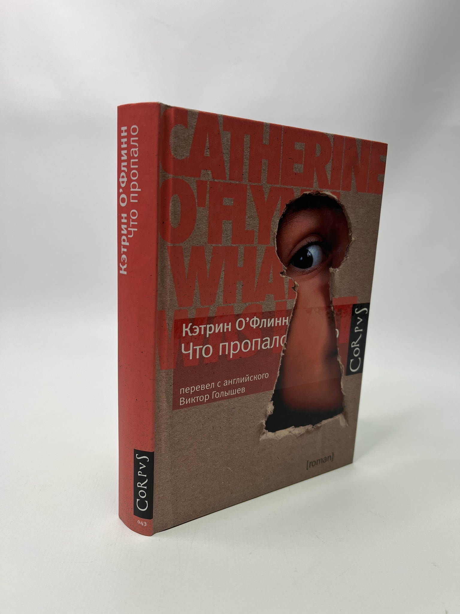 

Что пропало. Кэтрин О'Флинн, РАВ-ЛУ-82-0805