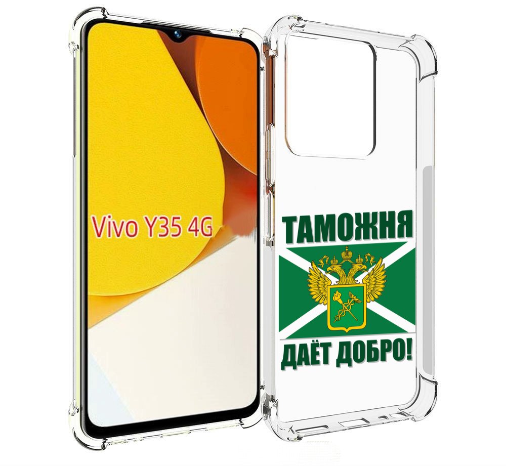 

Чехол MyPads таможня для Vivo Y35 4G 2022 / Vivo Y22, Прозрачный, Tocco
