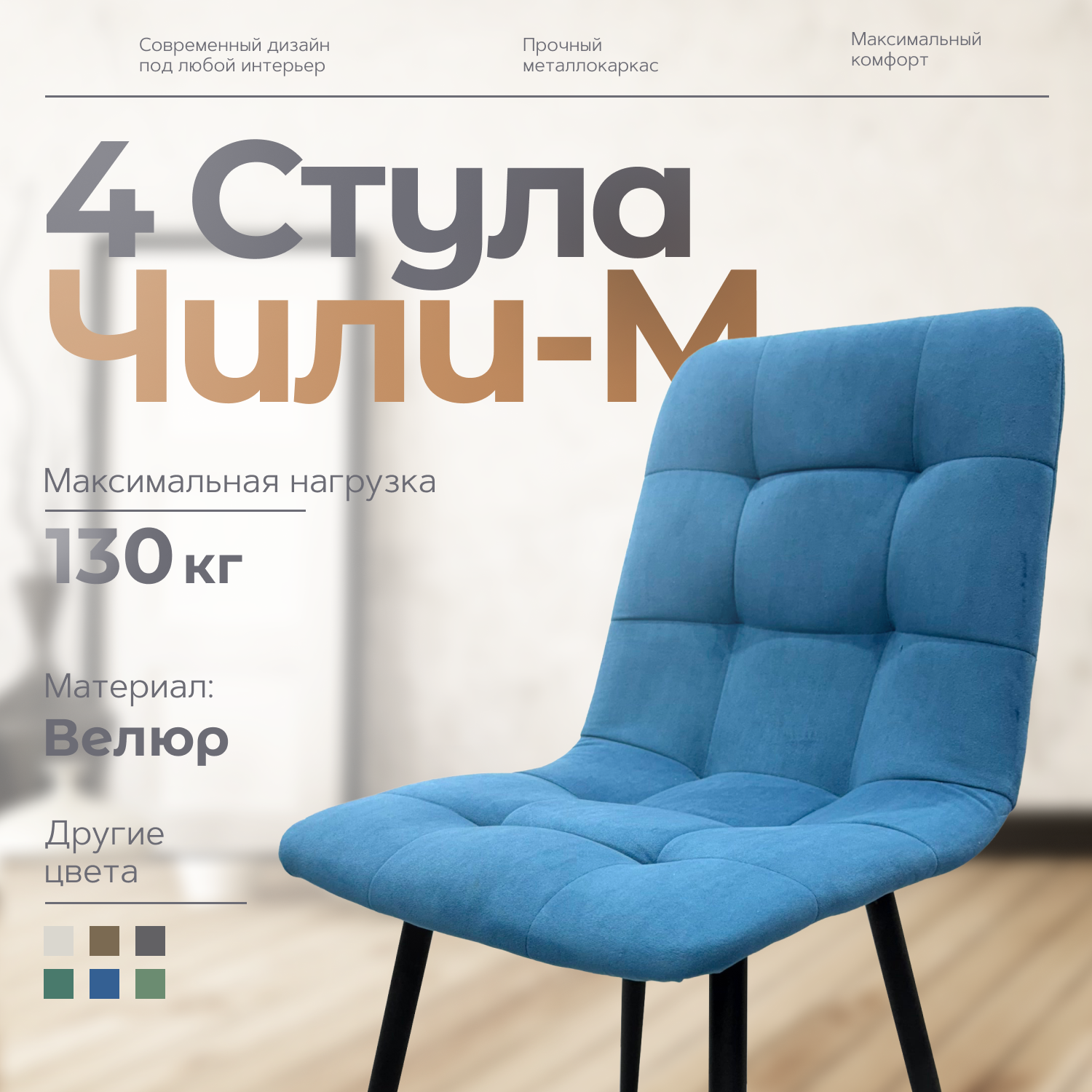 

Стулья для кухни Чили-М 3 шт, голубой, Чили - М
