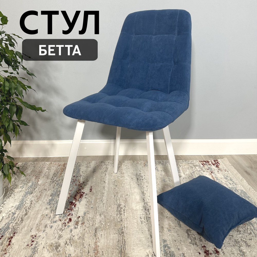 

Стул кухонный со спинкой Удобно Бетта 1 шт, синий, Бетта
