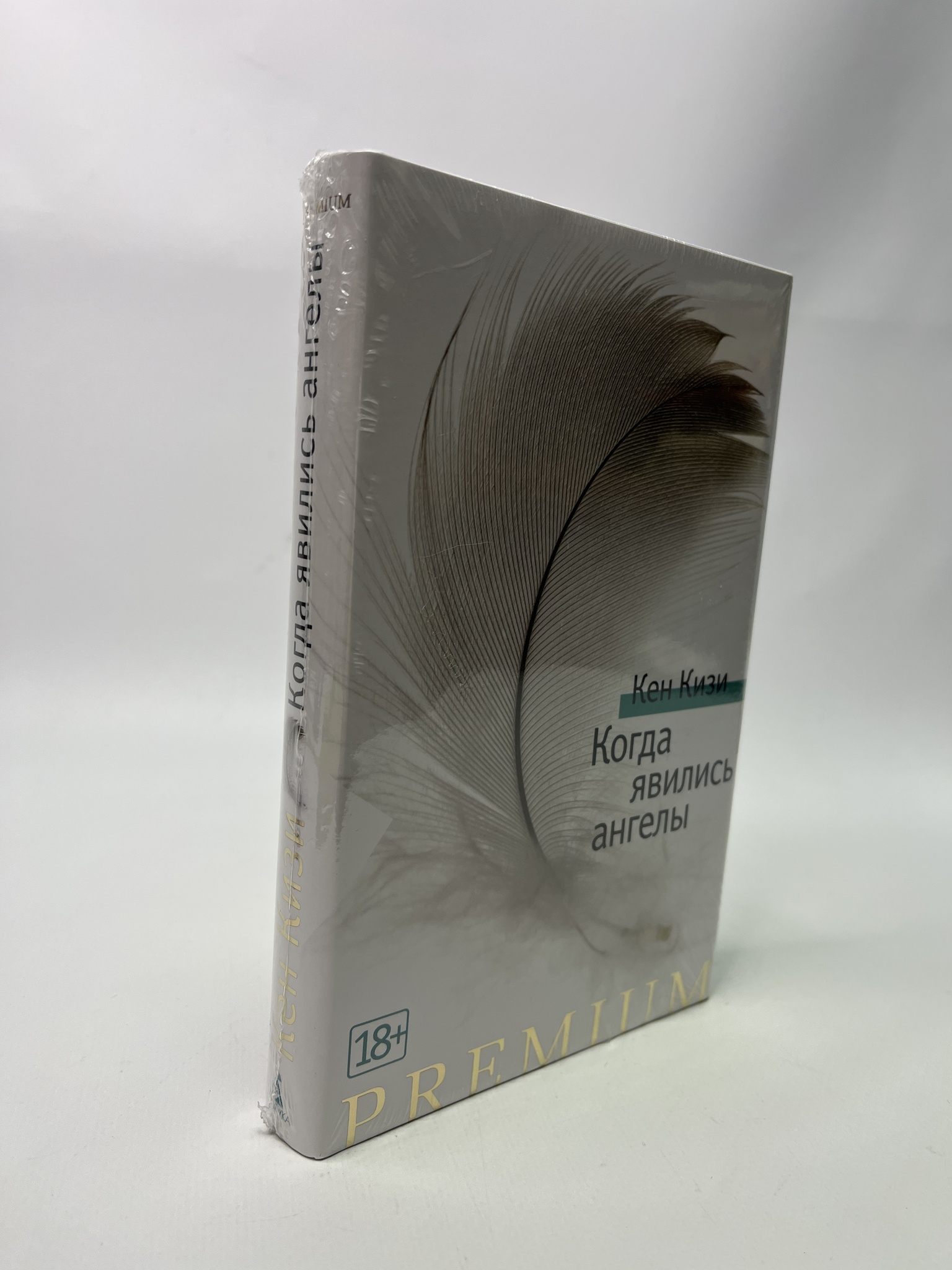 

Когда явились ангелы. Кен Кизи, РАВ-ЛУ-61-0805