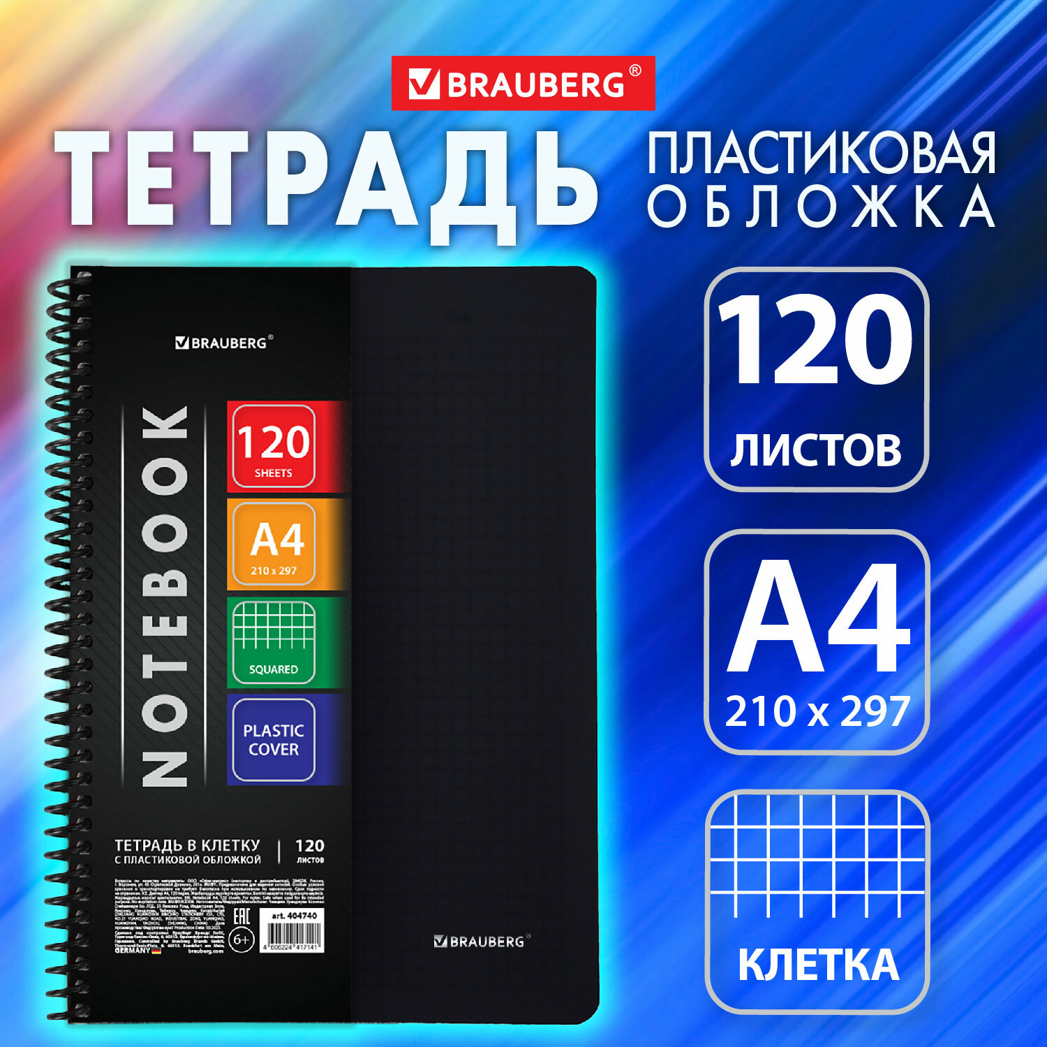 

Тетрадь Brauberg, 404740, А4, в клетку, 120 л, на пружине, общая для записей, Metropolis