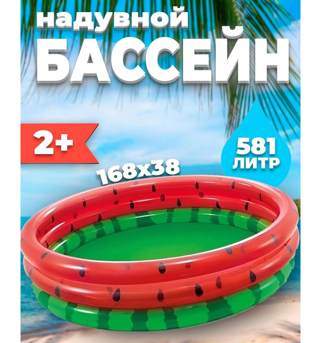 

Детский бассейн Intex Арбуз