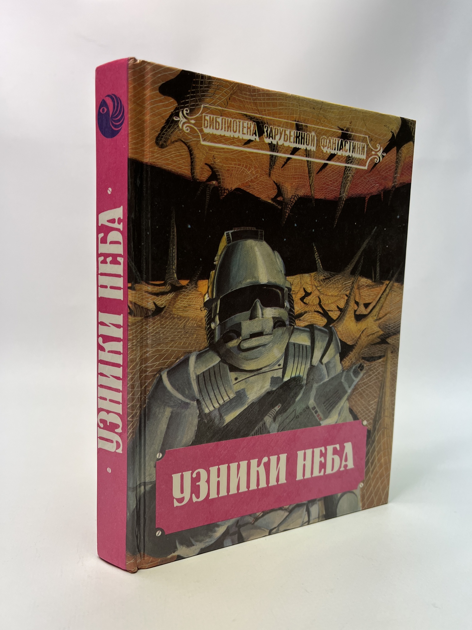 

Узники неба. Майкл Муркок, РАВ-АБШ-593-0905