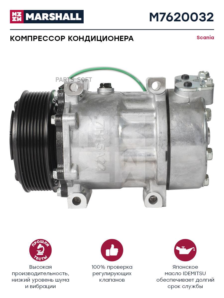 

Компрессор кондиционера Scania он 10570893 M7620032