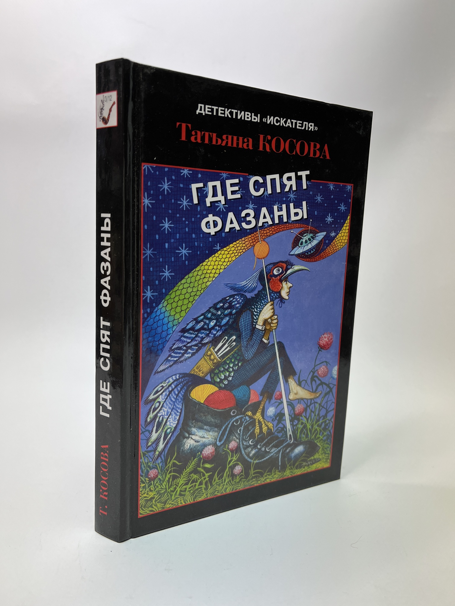 

Где спят фазаны. Косова Татьяна, РАВ-АБШ-582-0905