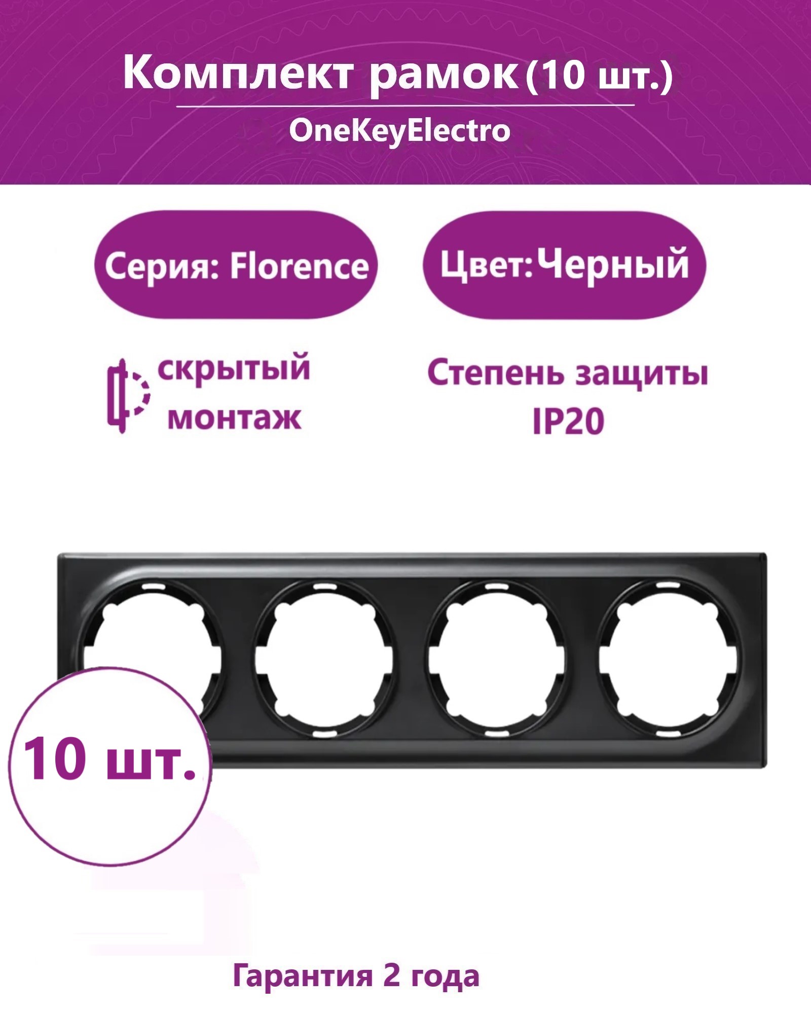 Комплект. Рамка OneKeyElectro на 4 прибора, цвет чёрный (10шт.)