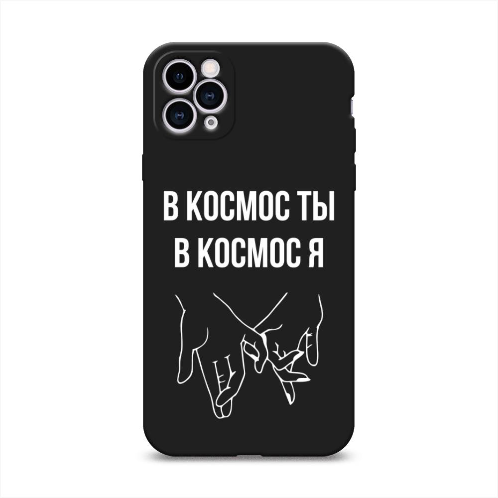 фото Матовый силиконовый чехол "в космос ты в космос я" на apple iphone 11 pro max awog