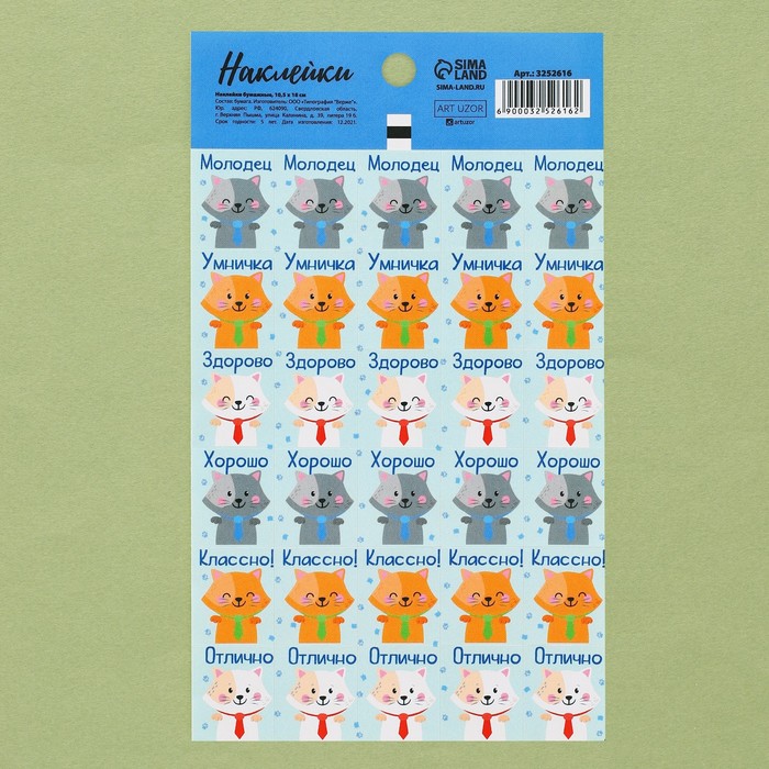 

Наклейки–оценки Котик, 10,5  18 см 10 шт