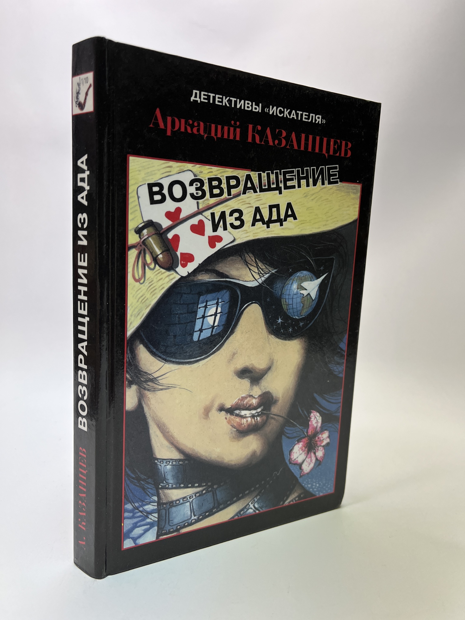 

Возвращение из ада. Казанцев Аркадий, РАВ-АБШ-560-0905