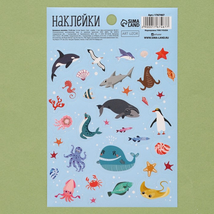 

Бумажные наклейки Хочу на море!, 11 х 16 см 5 шт