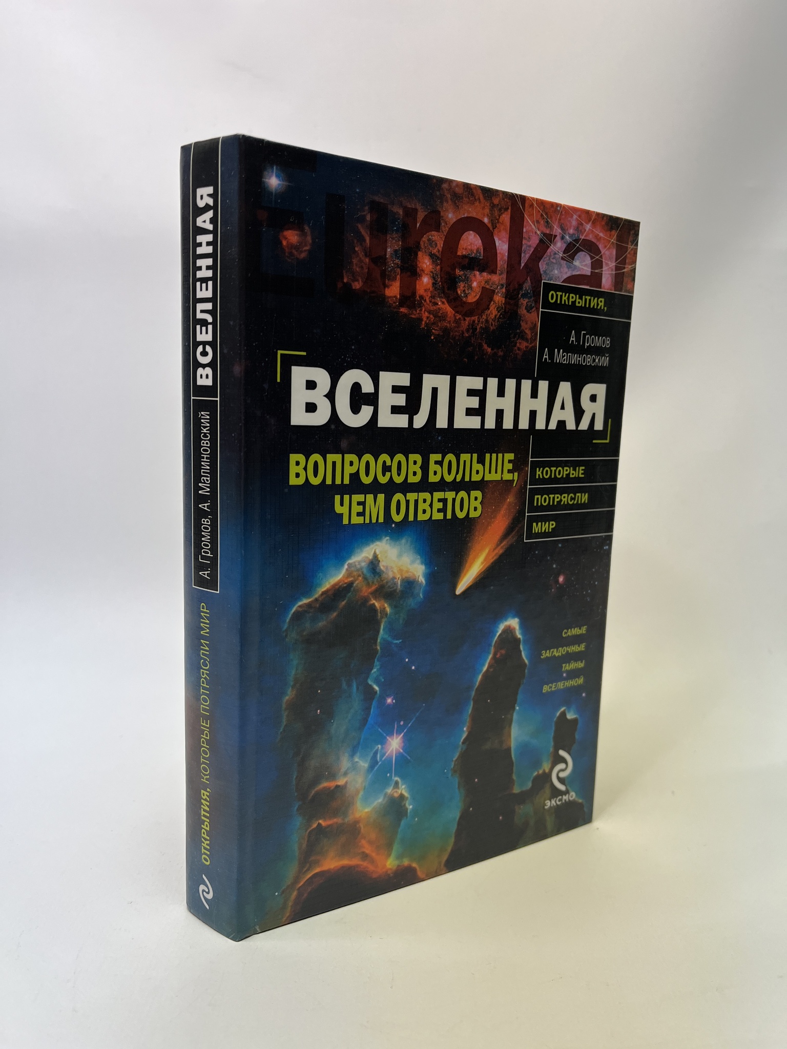 

Вселенная, вопросов больше, чем ответов. Арсенов Олег, РАВ-ЛУ-31-0805