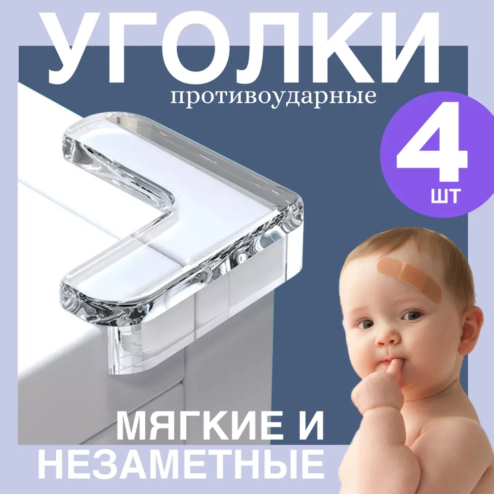

Защитные накладки на углы GSMIN PR-9G, силиконовые, 4 штуки, Прозрачный, PR-9G