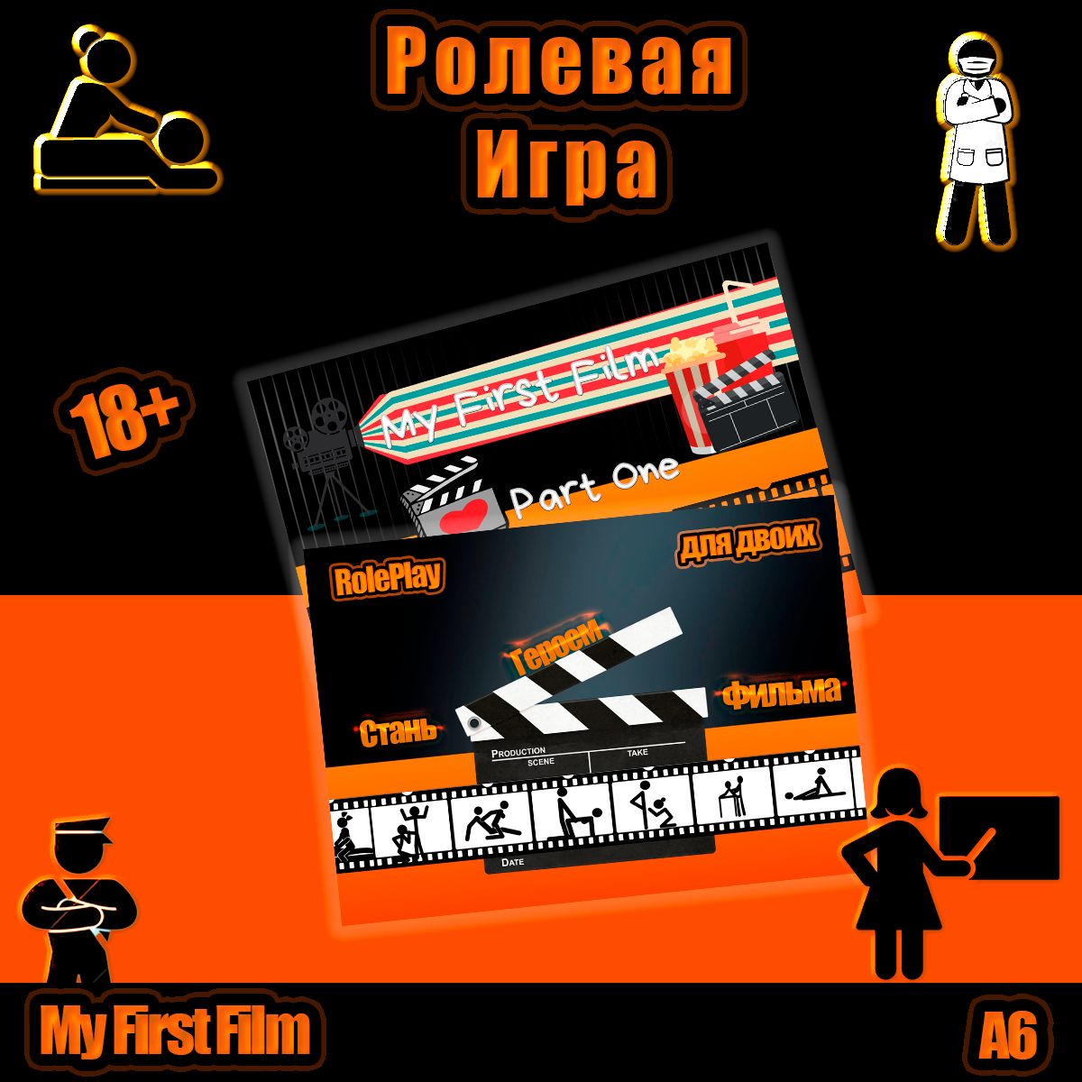 

Ролевая игра ART&CRAFT My First Film для пар, сертификат для влюбленных 1 шт, 10х15 см, Разноцветный, сертификат