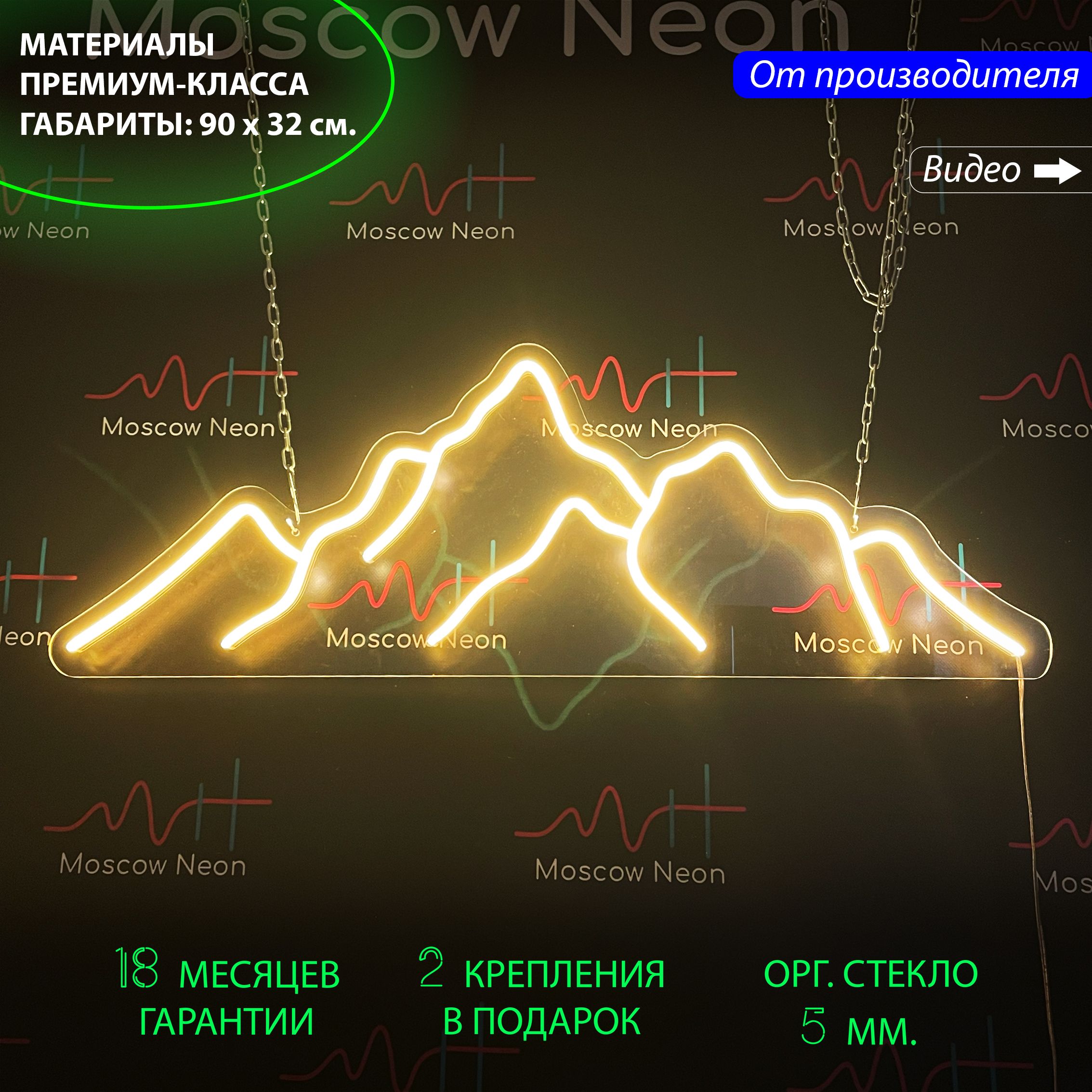

Светильник декоративный / Неоновая вывеска Горы, 90 х 32 см. с диммером и пультом, Горы, 90 х 32 см.