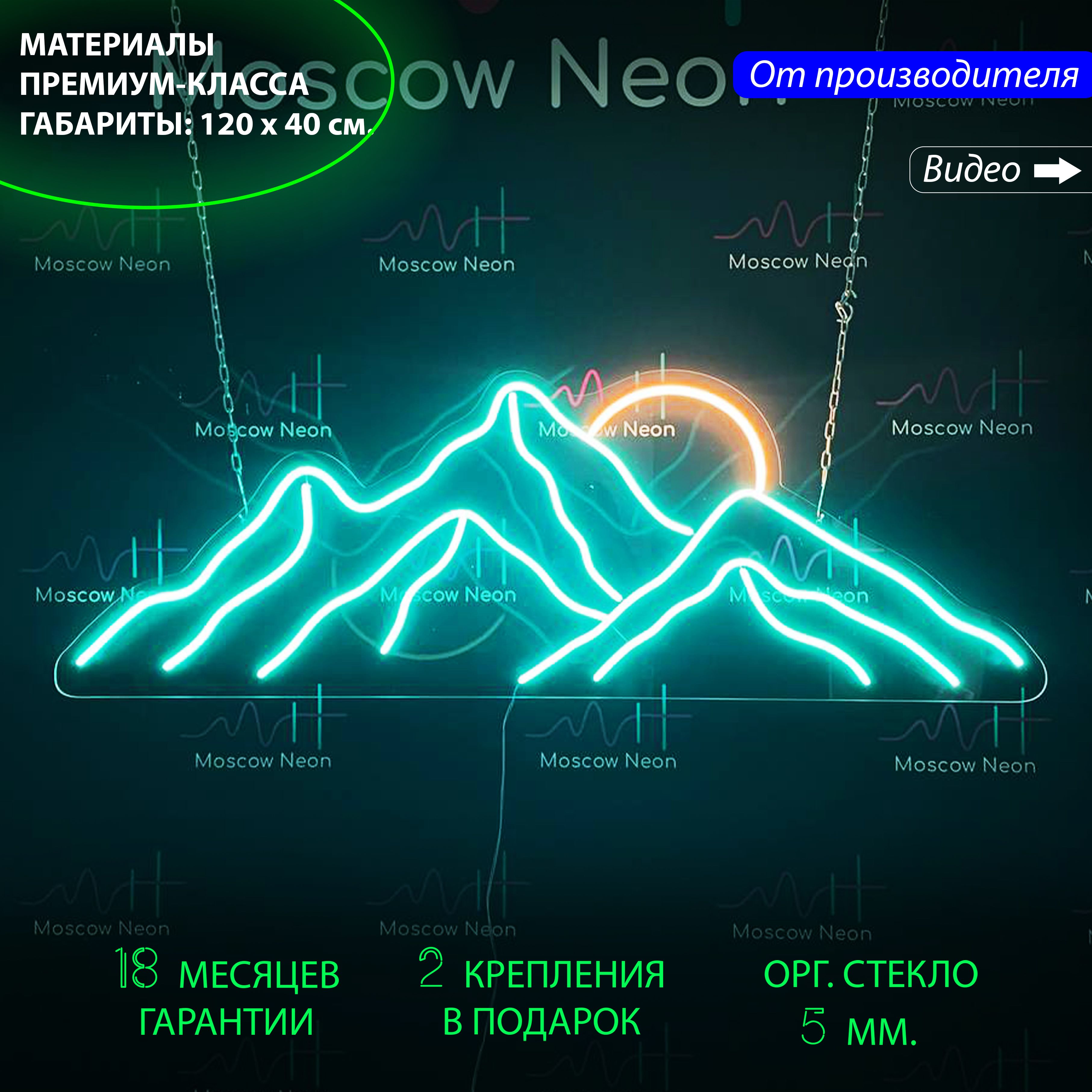 Неоновая вывеска Горы и солнце, 120 х 40 см. с диммером и пультом