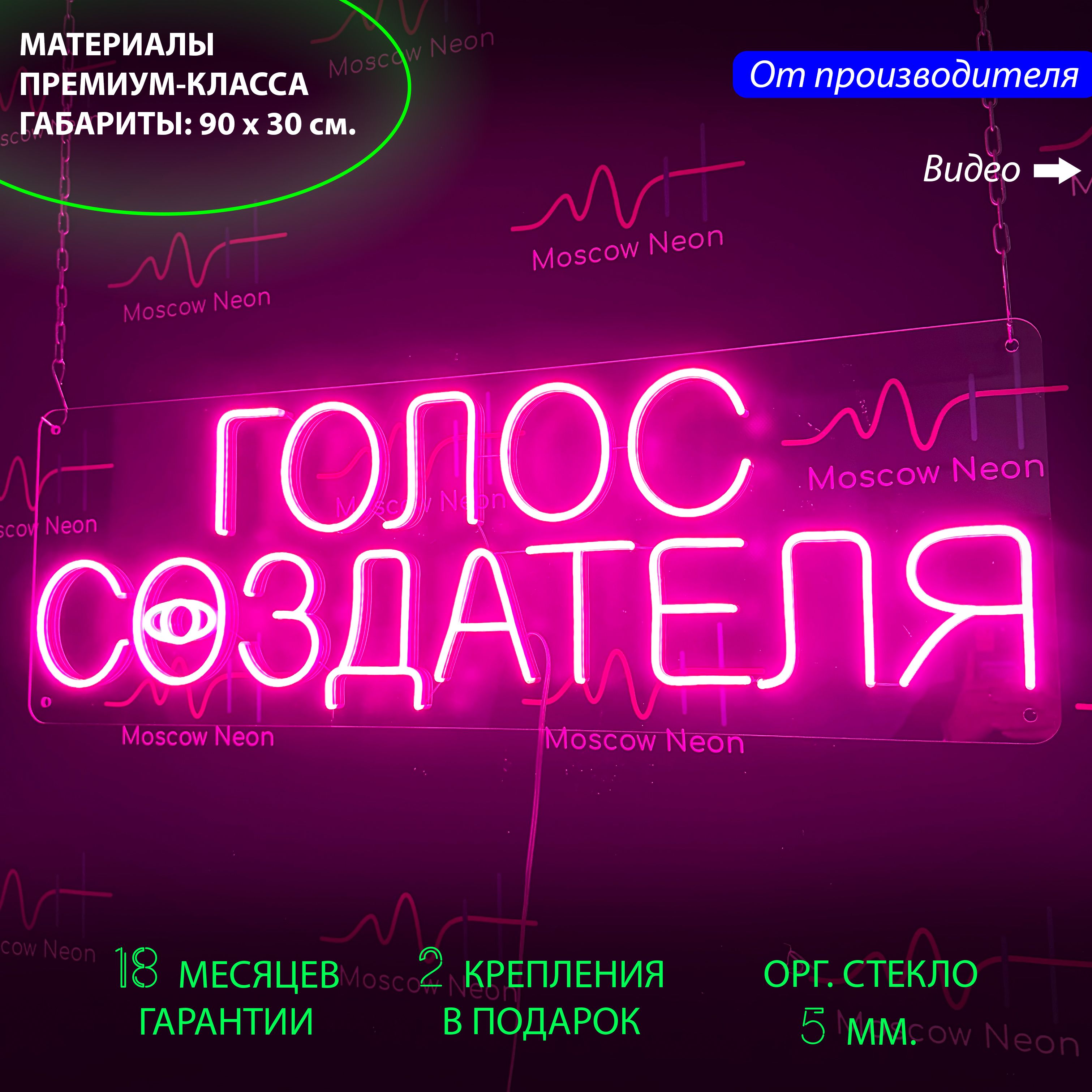 

Настенная неоновая лампа "Голос создателя", для студий, творческих пространств, 90 х 30 см, Голос создателя, 90 х 30 см.