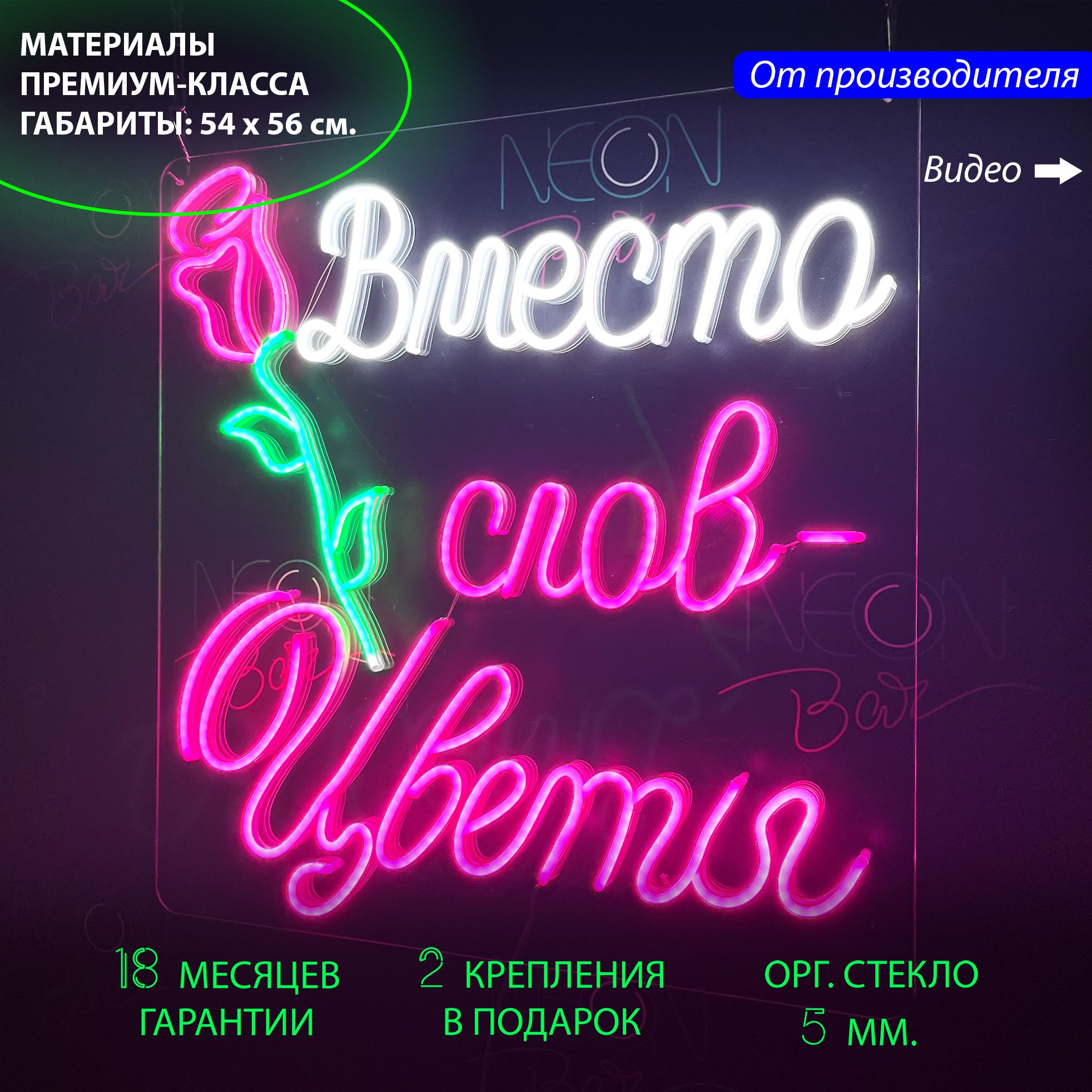 

Настенная неоновая лампа "Вместо слов - цветы" для цветочного магазина, 54 х 56 см., Вместо слов-цветы, 54 х 56 см.