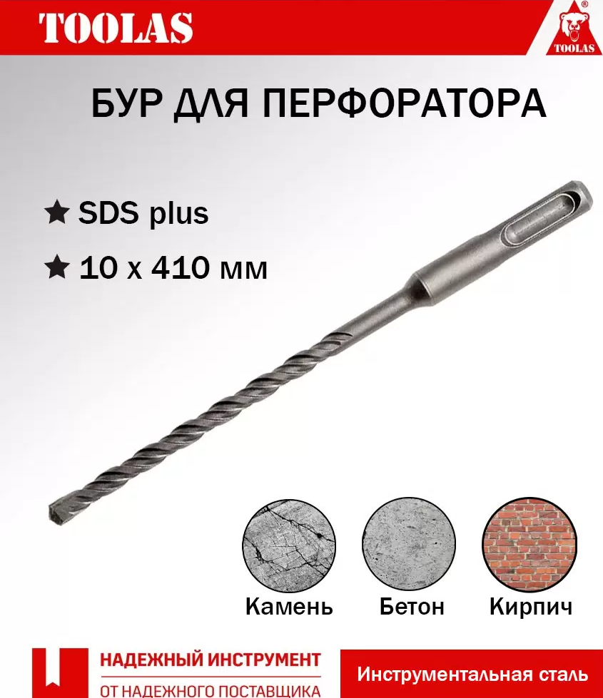Бур TOOLAS 2036881311223 SDS-PLUS 10 х 350410 280₽