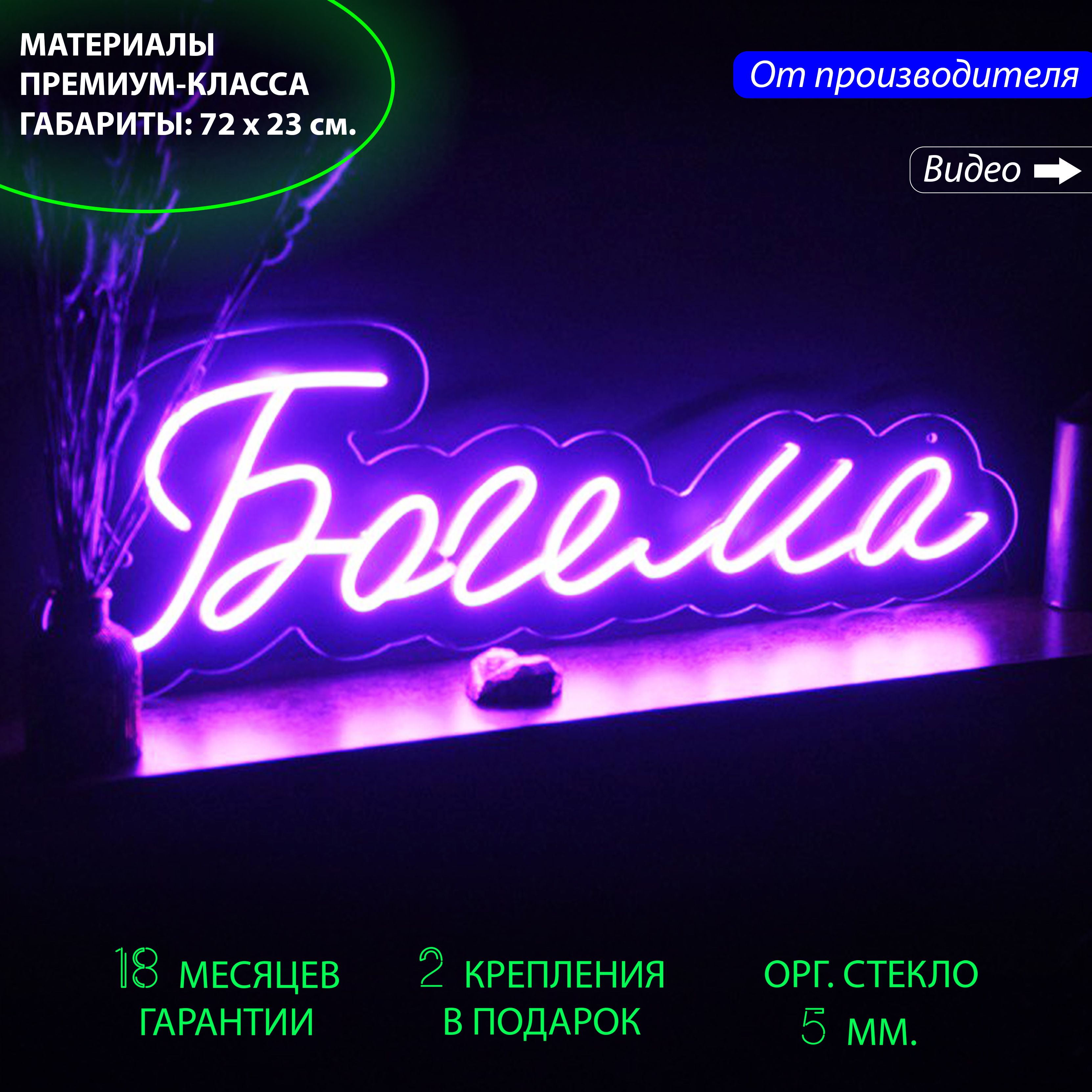 

Неоновая вывеска с надписью "Богема", 72 х 23 см. / светильник из гибкого неона, Богема, 72 х 23 см.