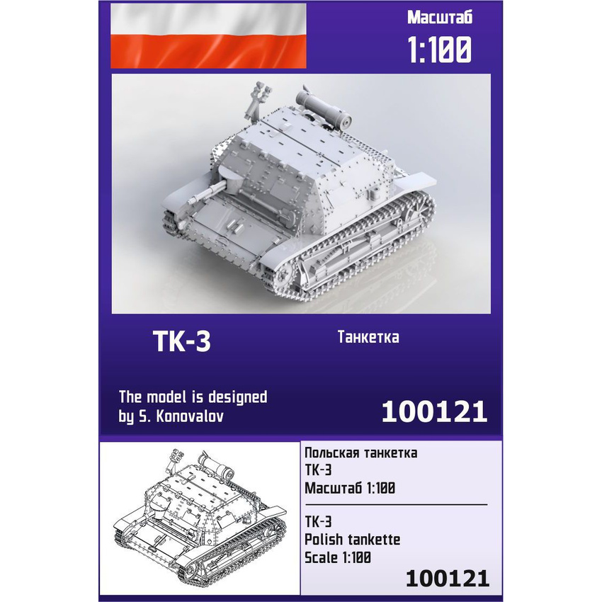 

Польская танкетка Zebrano 1/100 TK-3 100121