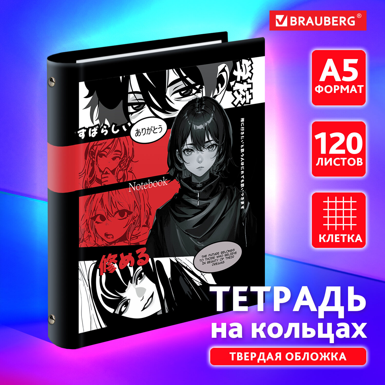 

Тетрадь на кольцах Brauberg Anime Manga, 404715, А5, в клетку, со сменным блоком, 120 л, 841