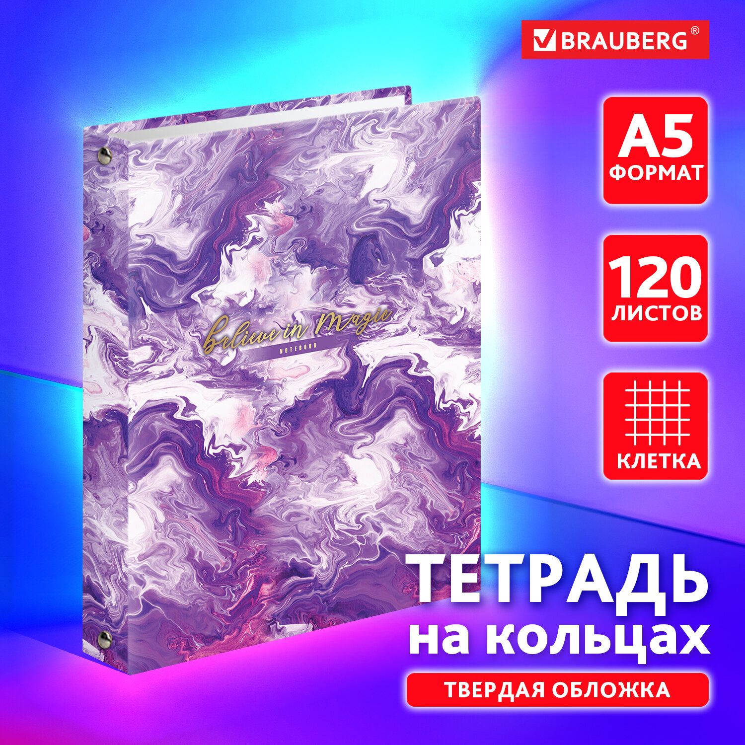 

Тетрадь на кольцах BRAUBERG, А5, клетка, 120 листов, 165х215 мм, "Blur", 404714, 841
