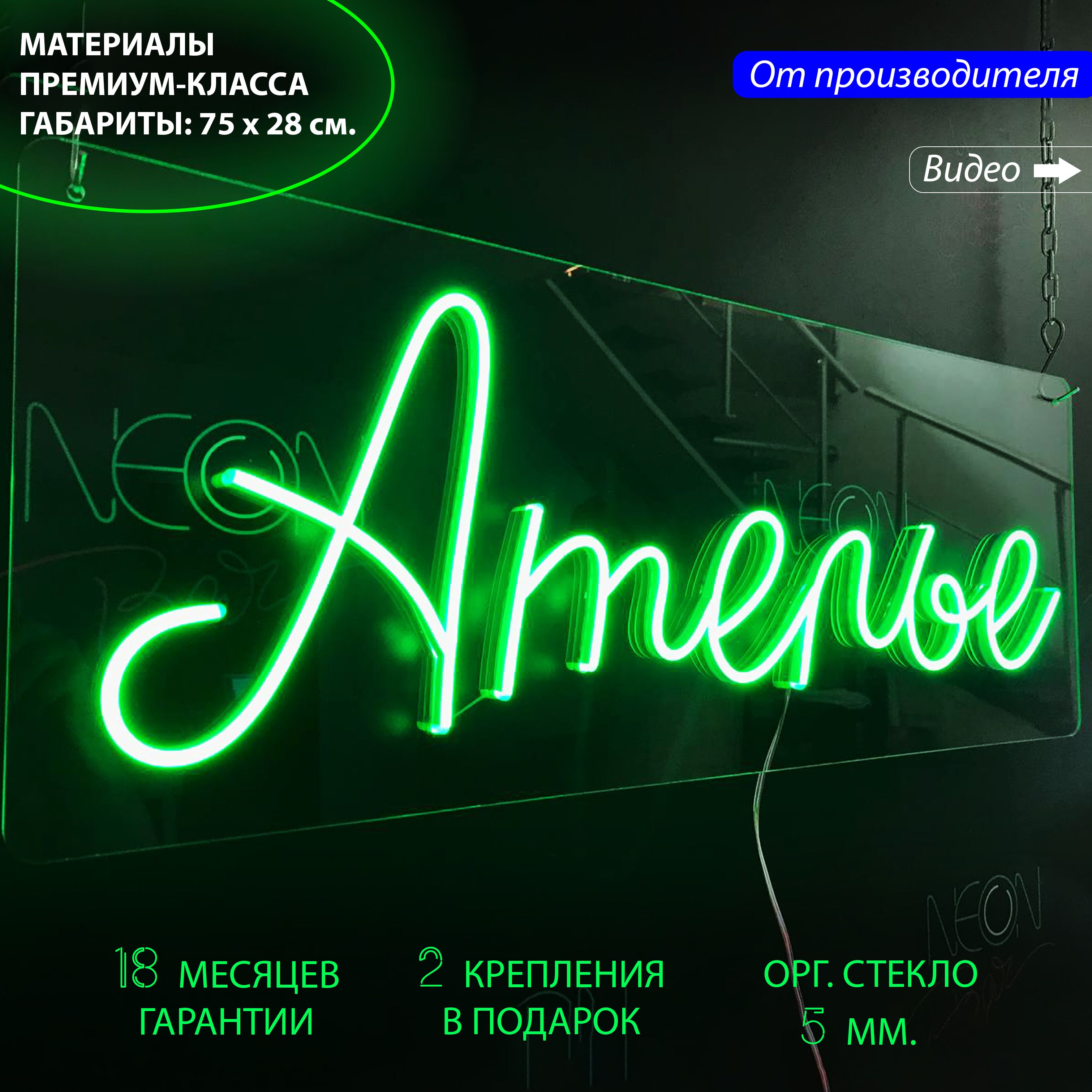 

Неоновый светильник / Настенная неоновая лампа, надпись "Ателье", 75x28 см., Ателье, 75х28